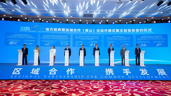 海螺集團參加2025RCEP地方政府暨友城合作（黃山）論壇